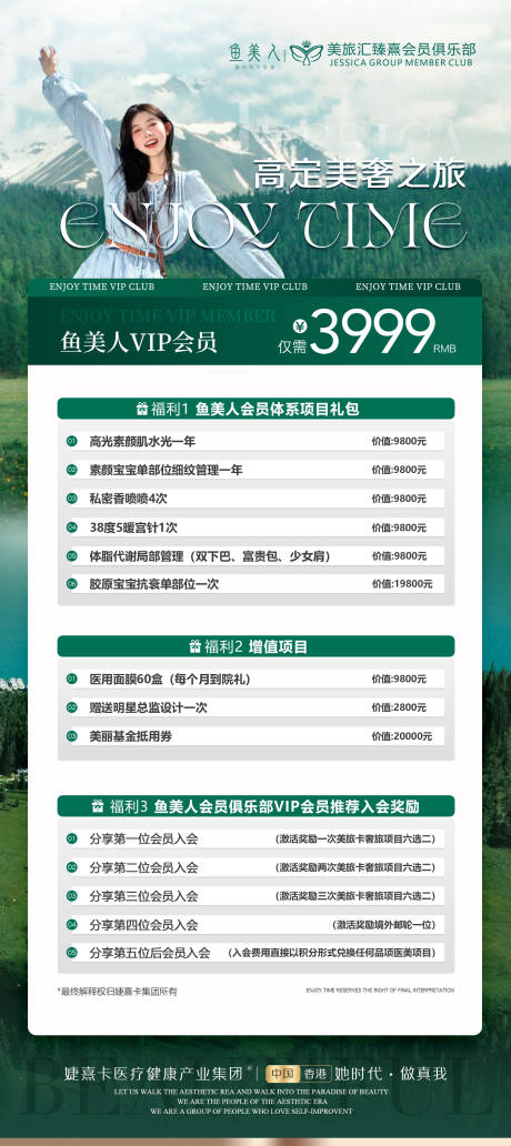 源文件下载【医美草原行卡项政策海报】编号：30180029801504570