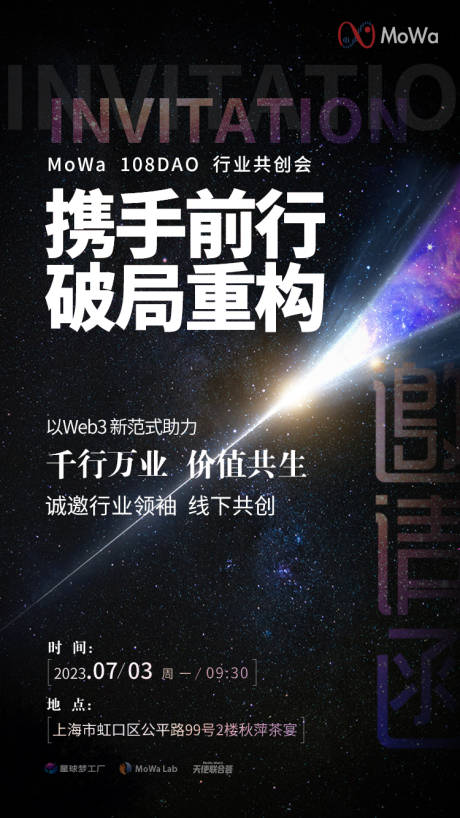 源文件下载【开创未来星空邀请函海报】编号：34640029585967273