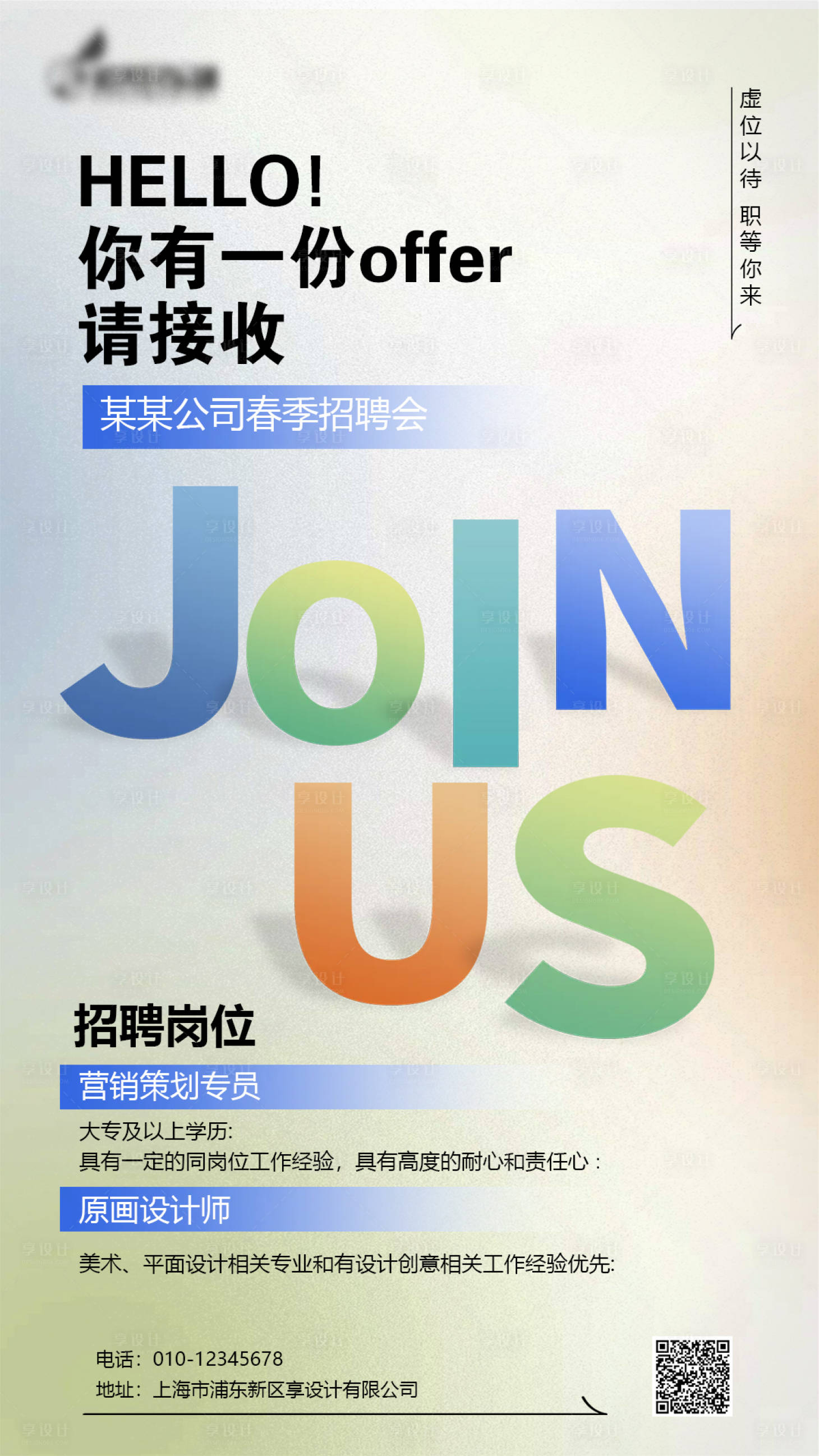 源文件下载【享设计】搜索编号：28430029651925203【春季招聘】
