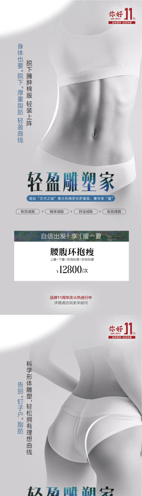 源文件下载【医美形体系列海报】编号：73490029713622848