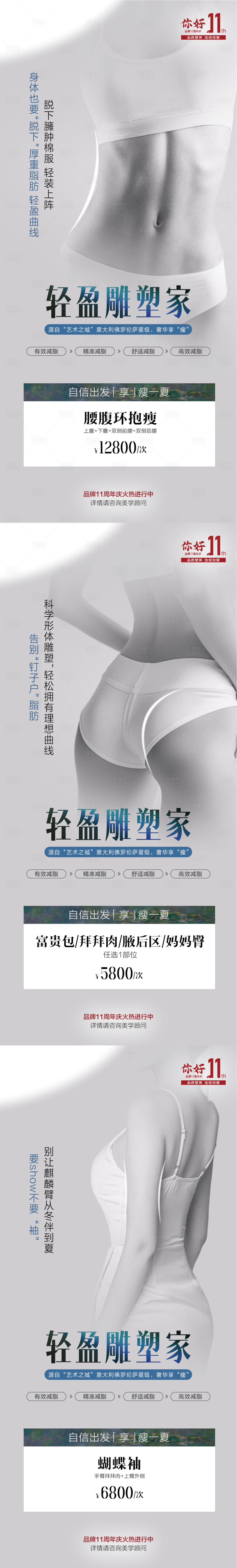 源文件下載【享設(shè)計(jì)】搜索編號(hào)：73490029713622848【醫(yī)美形體系列海報(bào)】