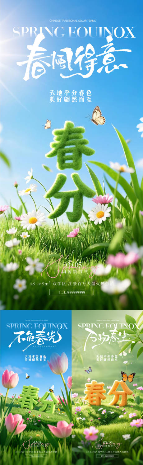 源文件下載【春分創(chuàng)意立體字節(jié)氣海報】編號：69970029416962005