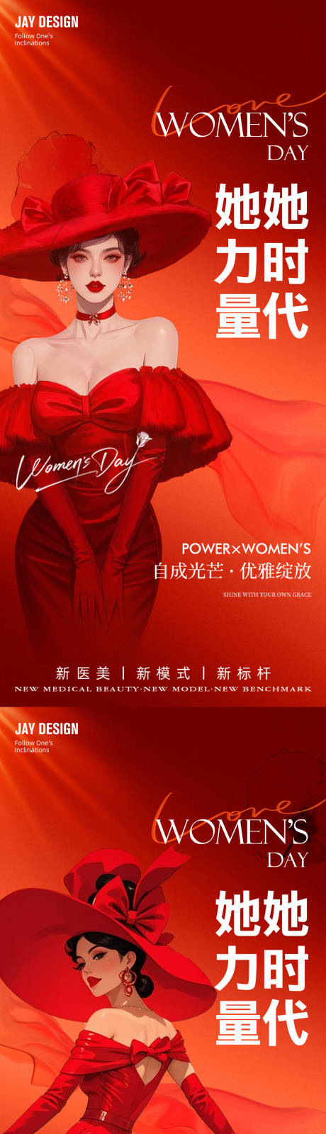 源文件下载【妇女节女神节系列海报】编号：75440029183767156