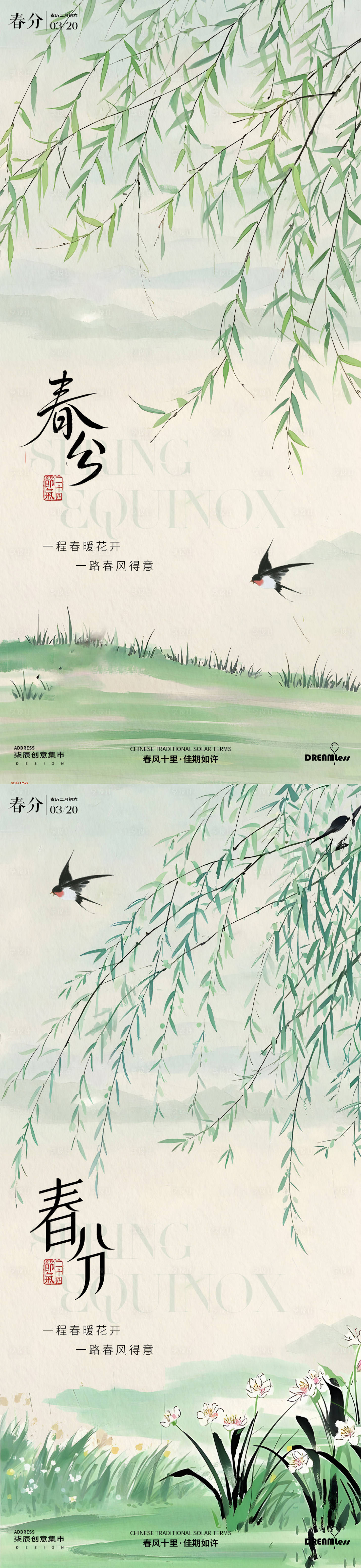 源文件下載【享設計】搜索編號：43520029362297462【春分柳葉中式風景插畫海報】