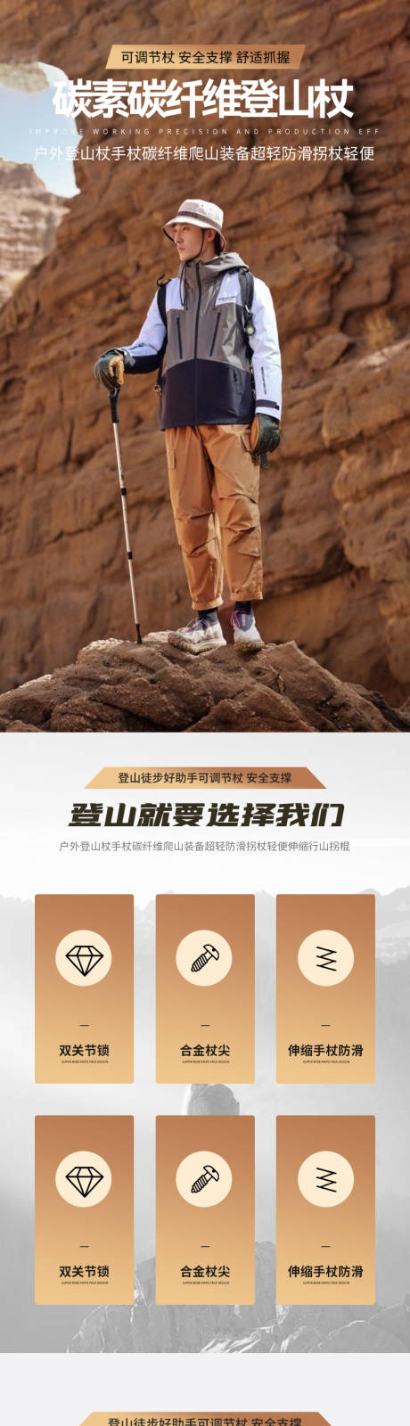 户外装备登山杖详情页