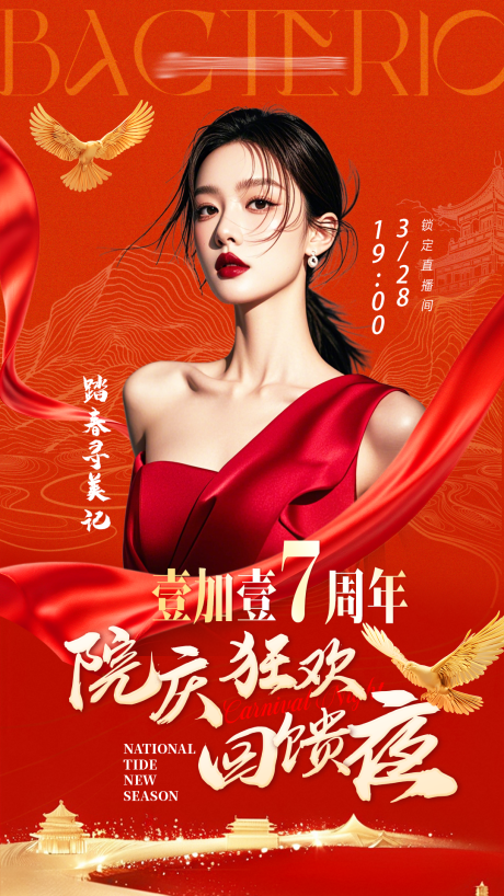源文件下載【美業直播預告】編號：58630029671342679
