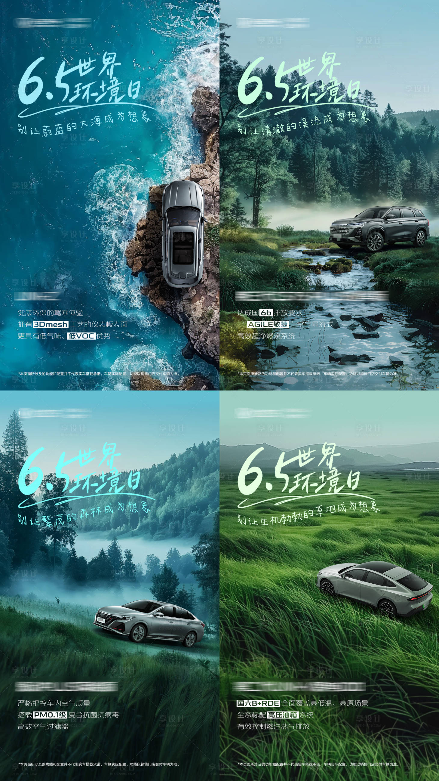 源文件下载【享设计】搜索编号：96910029804409728【世界环境日汽车海报】