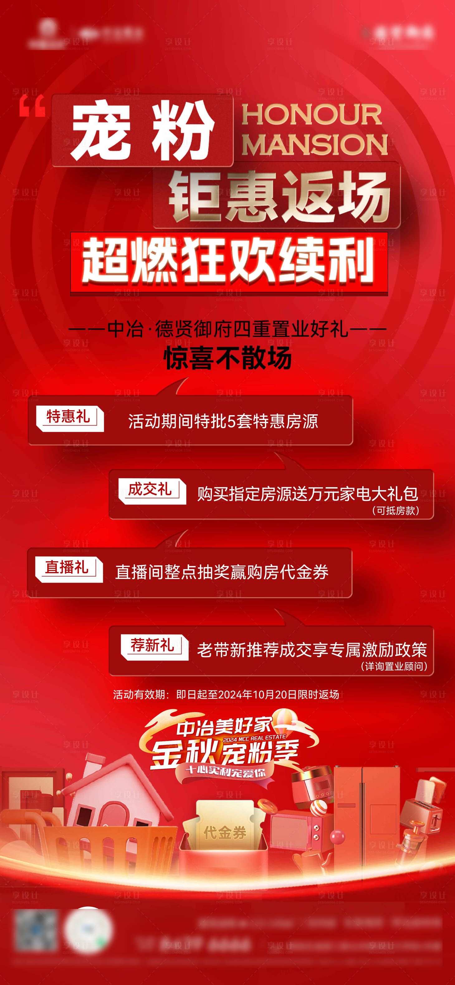 源文件下載【享設(shè)計】搜索編號：30380029339213532【地產(chǎn)熱銷鉅惠紅金海報】
