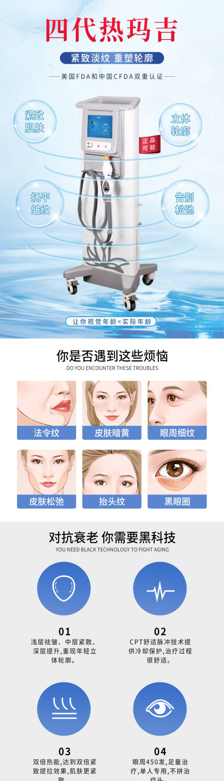 源文件下载【热玛吉详情页】编号：91560029798219491