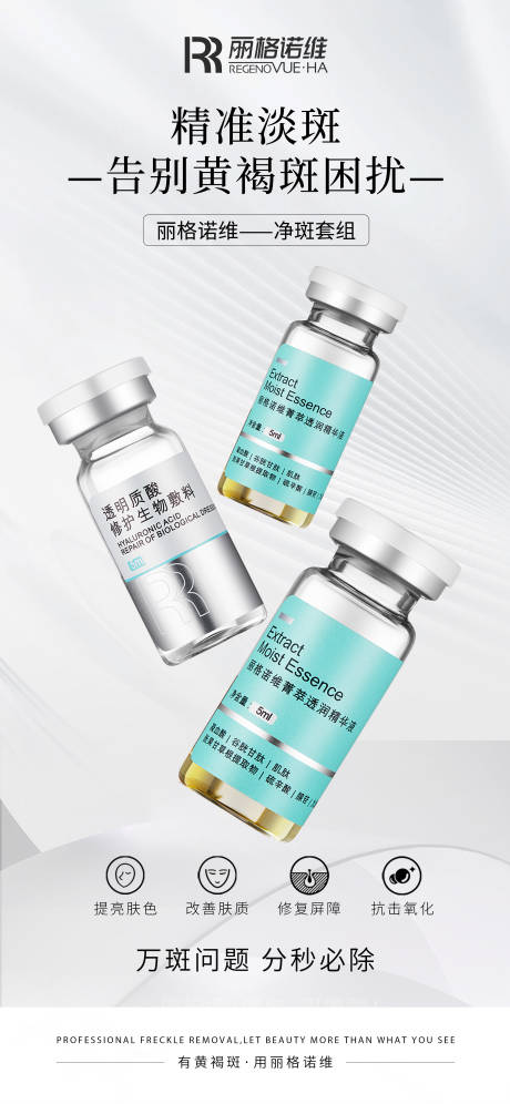 源文件下載【享設計】搜索編號：49540029868821518【醫(yī)美海報祛斑海報護膚品海報】