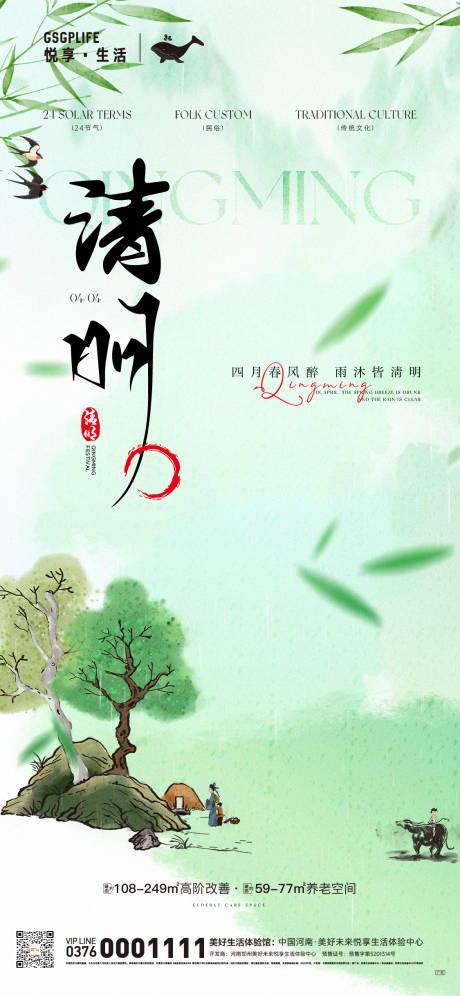 源文件下载【清明节】编号：42120029368946561