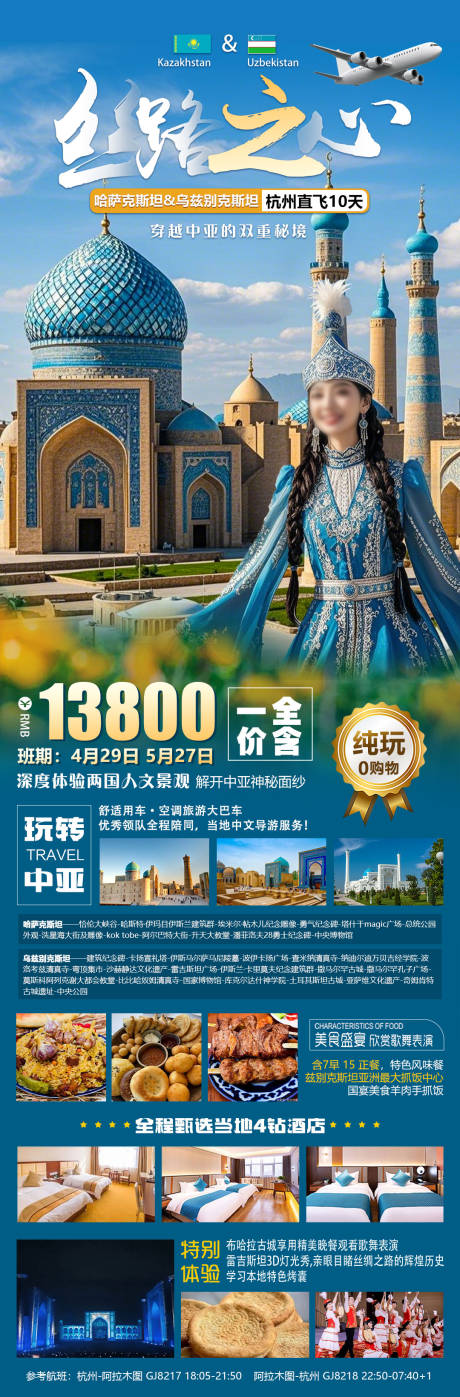 丝路之心海报