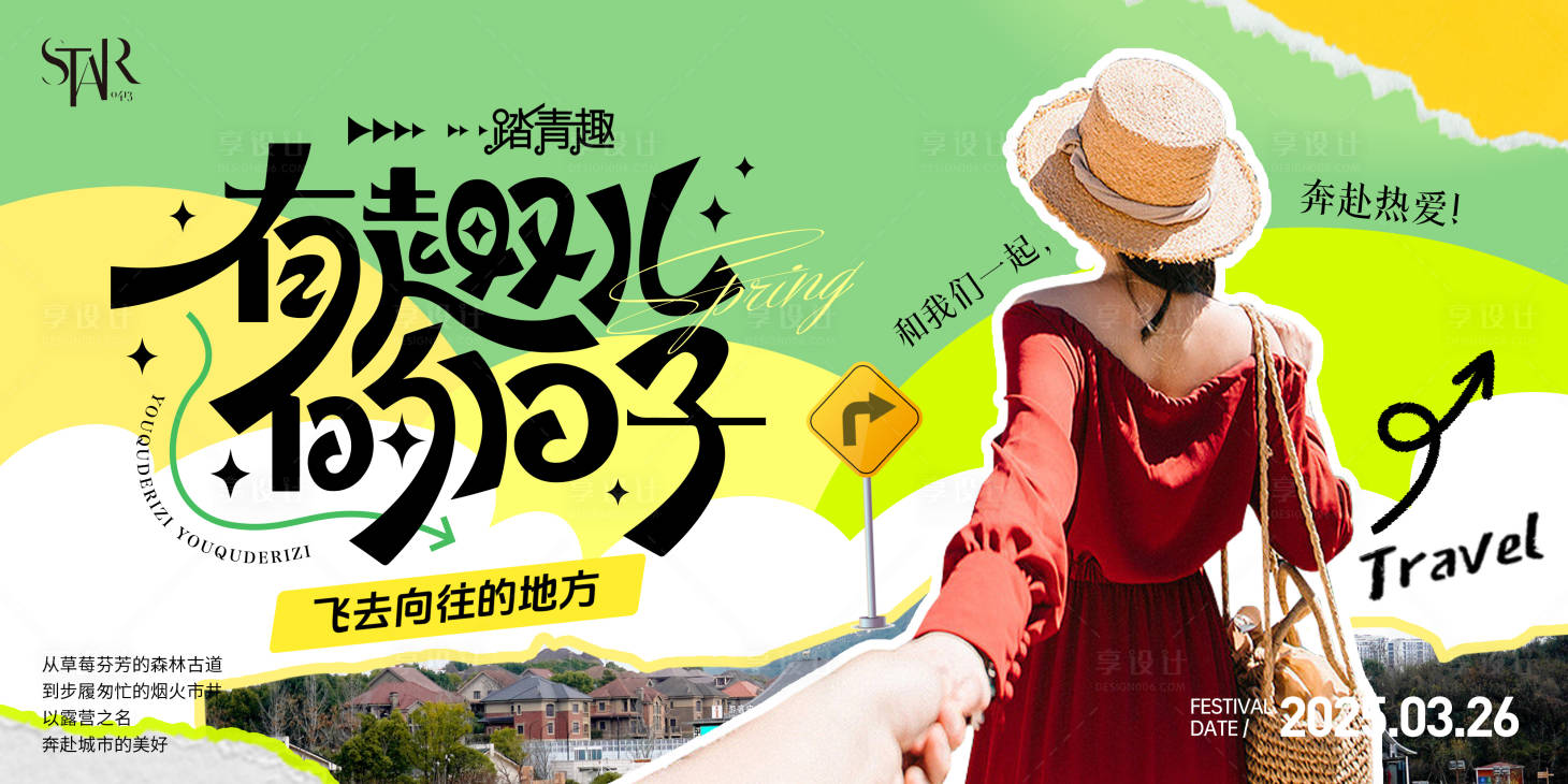 源文件下载【享设计】搜索编号：36510029603409168【春季出游踏青背景板】