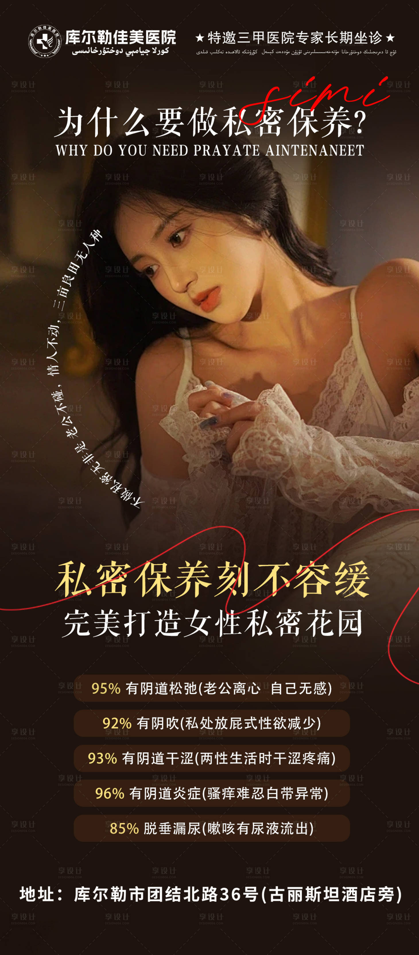 源文件下载【享设计】搜索编号：72230029479133494【医美海报妇科私密】