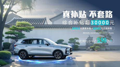 源文件下载【中式国风汽车海报】编号：63460029321516036