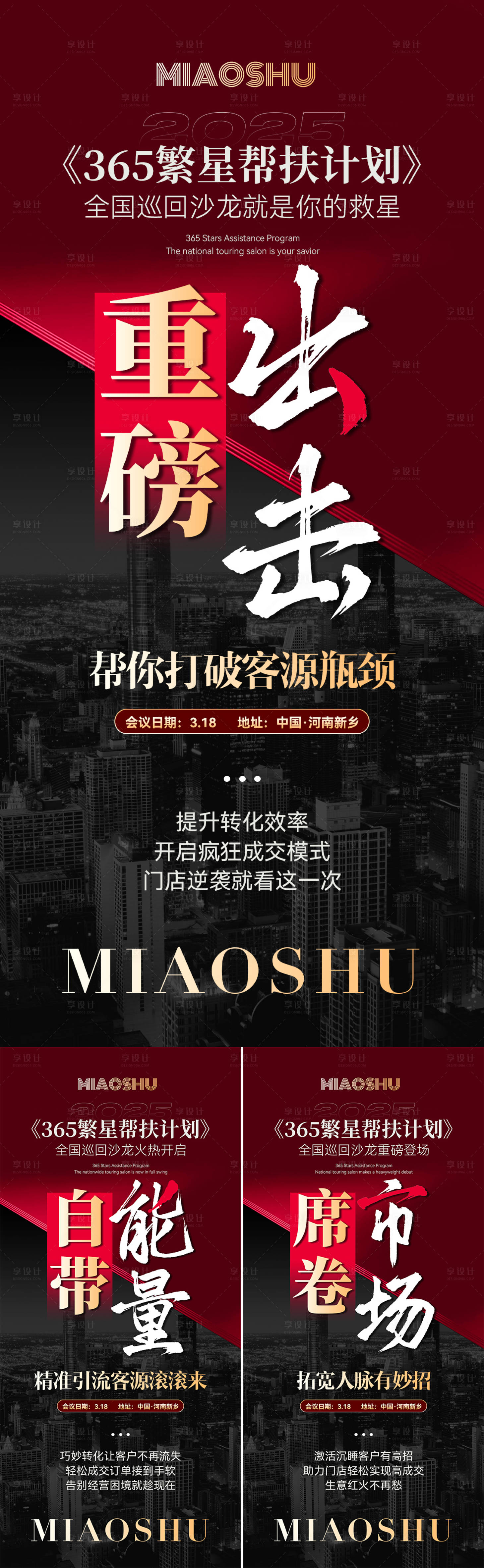 源文件下载【享设计】搜索编号：87810029325786045【医美招商宣传造势海报】