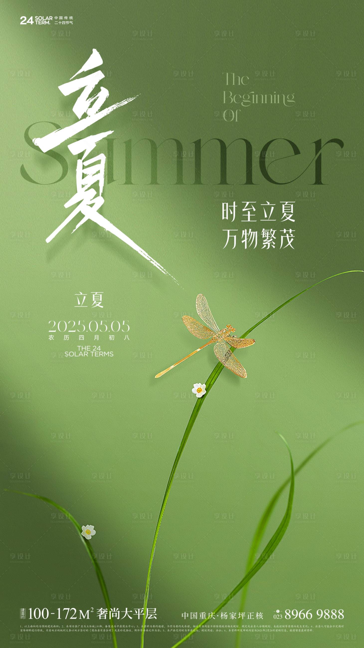 源文件下载【享设计】搜索编号：17430029766917678【立夏节气海报】