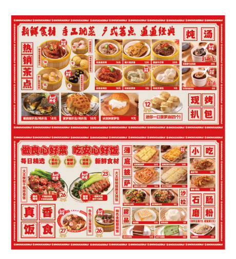源文件下载【菜单灯箱美食】编号：53170029314199528