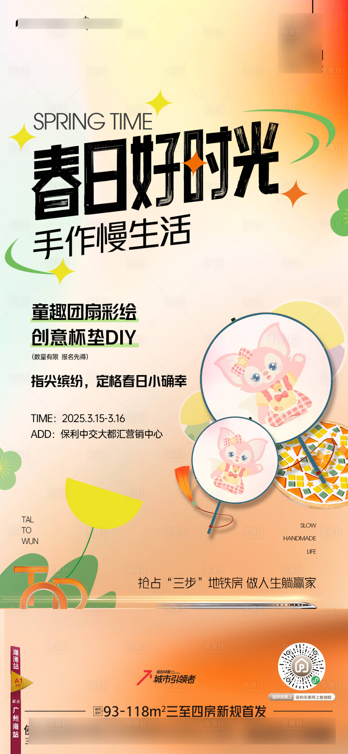 源文件下载【享设计】搜索编号：85880029512811968【团扇手作活动海报】