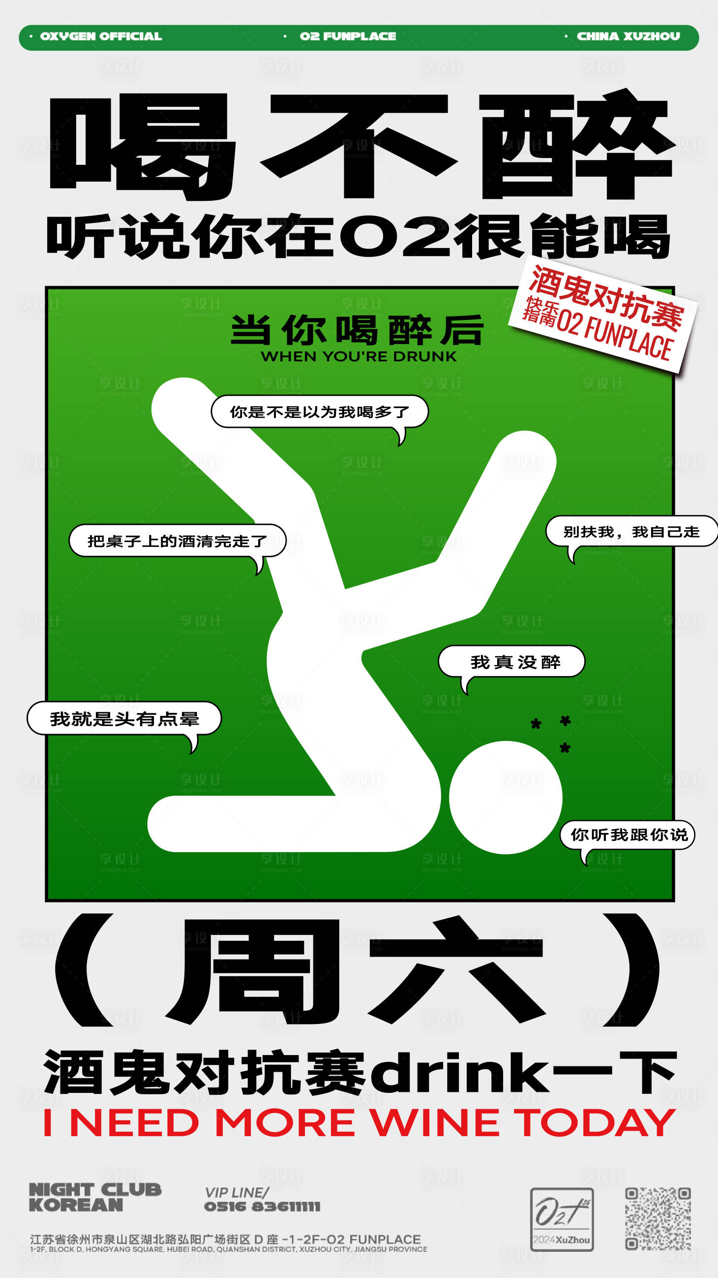 源文件下載【享設計】搜索編號：18510029305707801【喝酒邀約夜店海報】