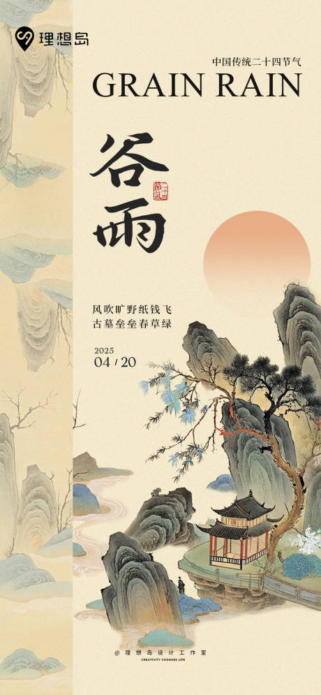 源文件下载【清新质感清明谷雨海报】编号：52610029822036430
