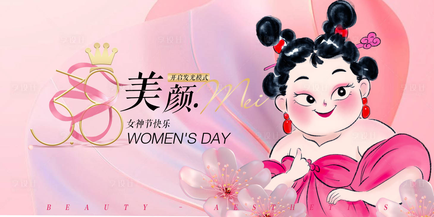 源文件下载【享设计】搜索编号：53030029118119214【女生节背景轻奢】