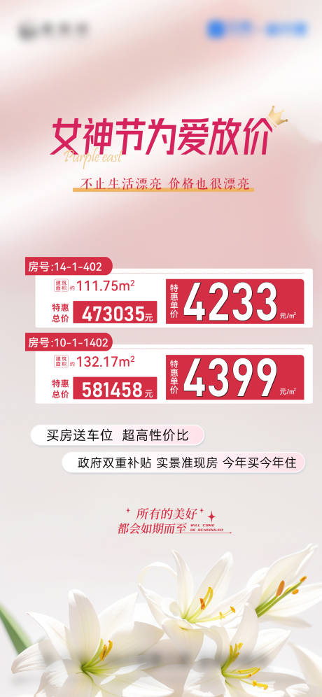 源文件下载【女神节节日特价房海报】编号：80980029238881491