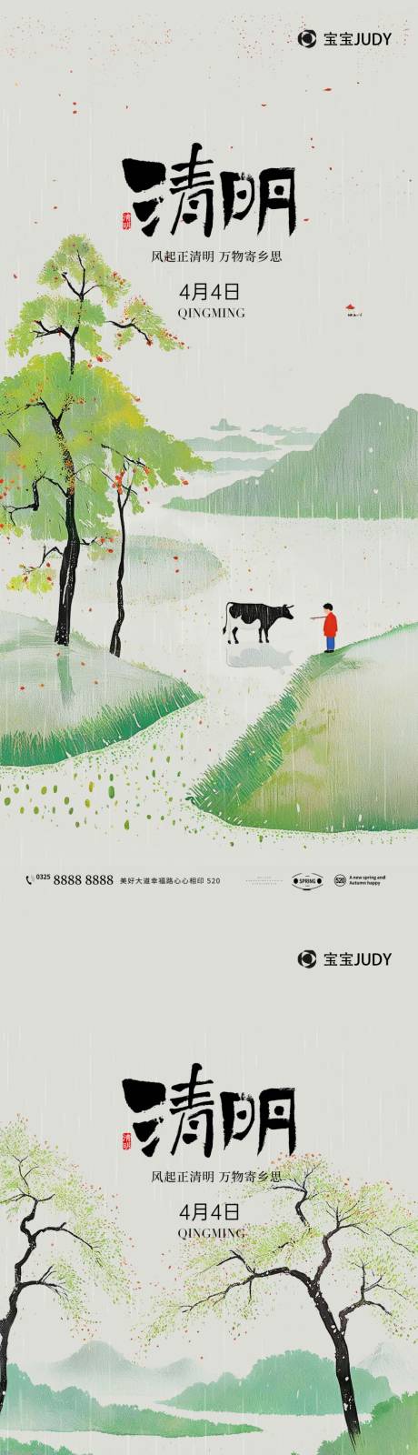 源文件下載【享設(shè)計(jì)】搜索編號：70960029450901146【清明節(jié)】