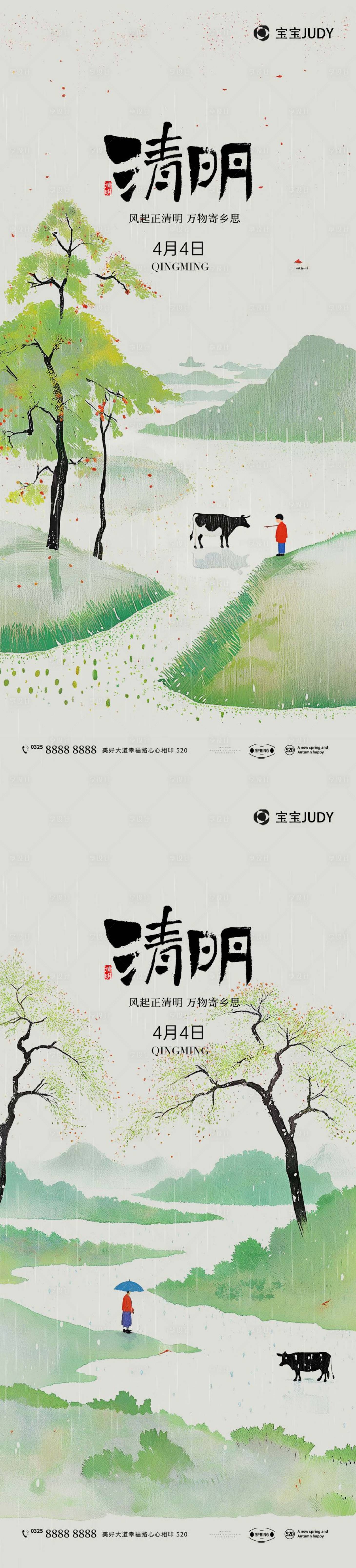 源文件下载【享设计】搜索编号：70960029450901146【清明节】
