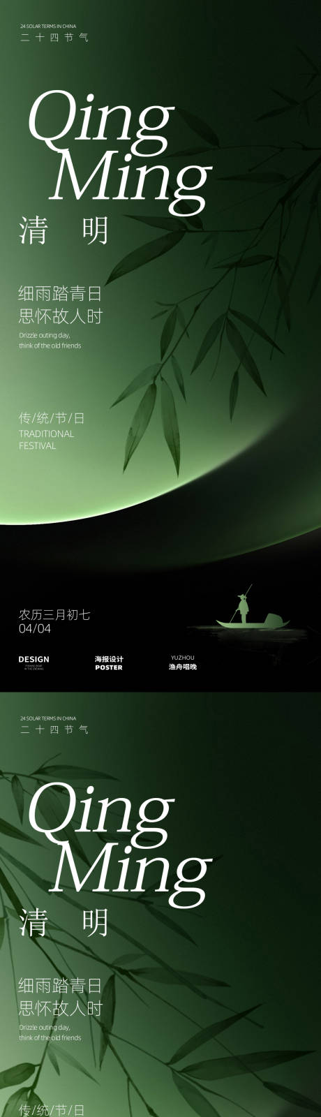 源文件下载【享设计】搜索编号：28050029396029007【清明简约海报】