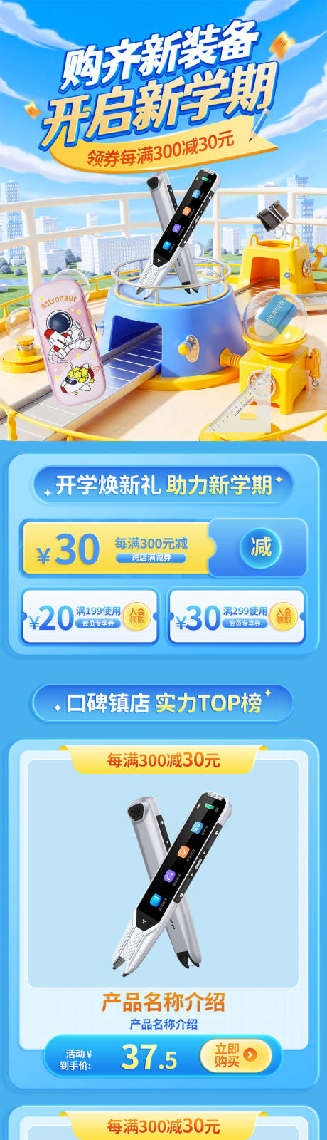 源文件下载【春天开学季学习用品电商首页】编号：61950029129868657