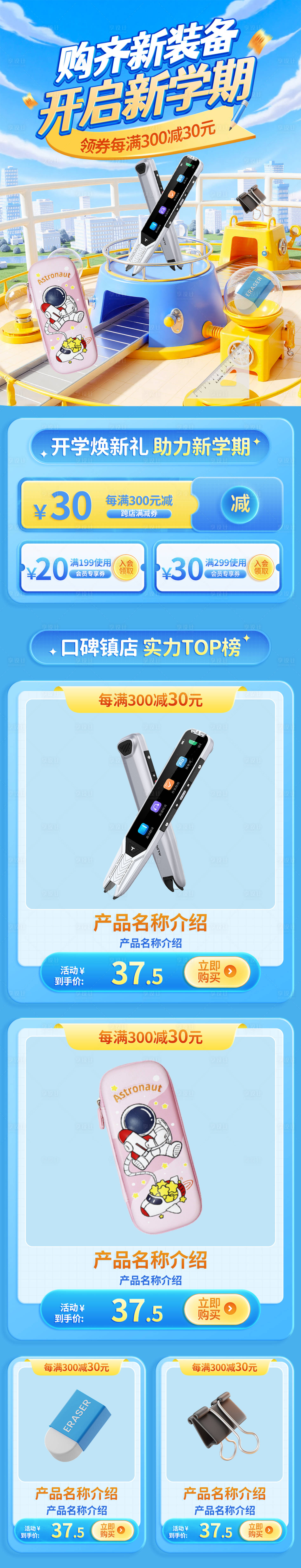 源文件下载【春天开学季学习用品电商首页】编号：61950029129868657