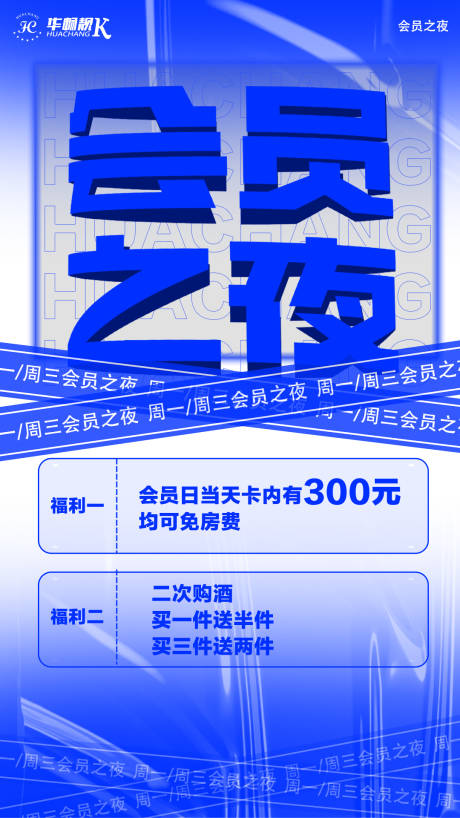 源文件下载【酒吧会员充值宣传海报】编号：99420029587985079