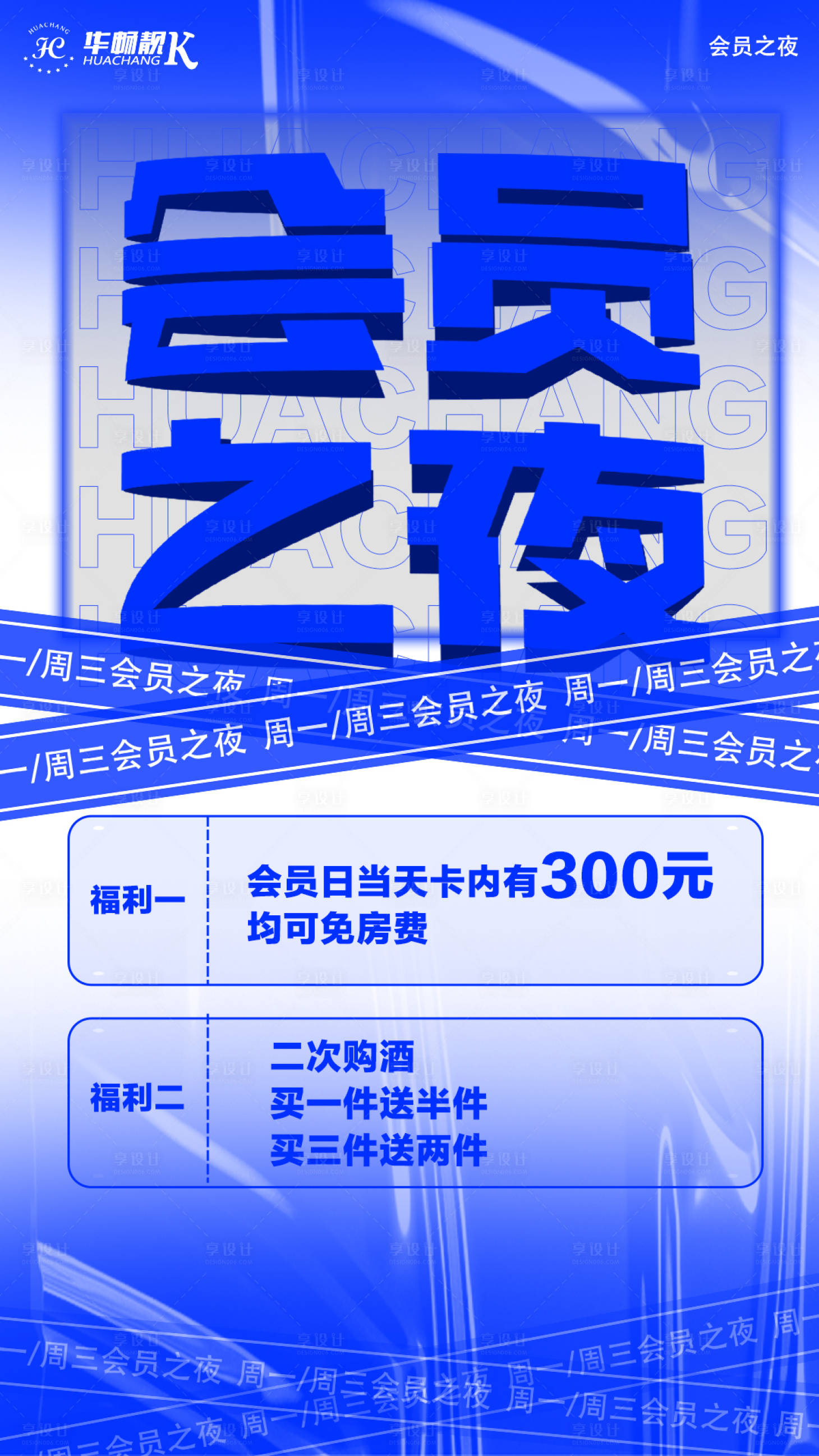 源文件下载【享设计】搜索编号：99420029587985079【酒吧会员充值宣传海报】