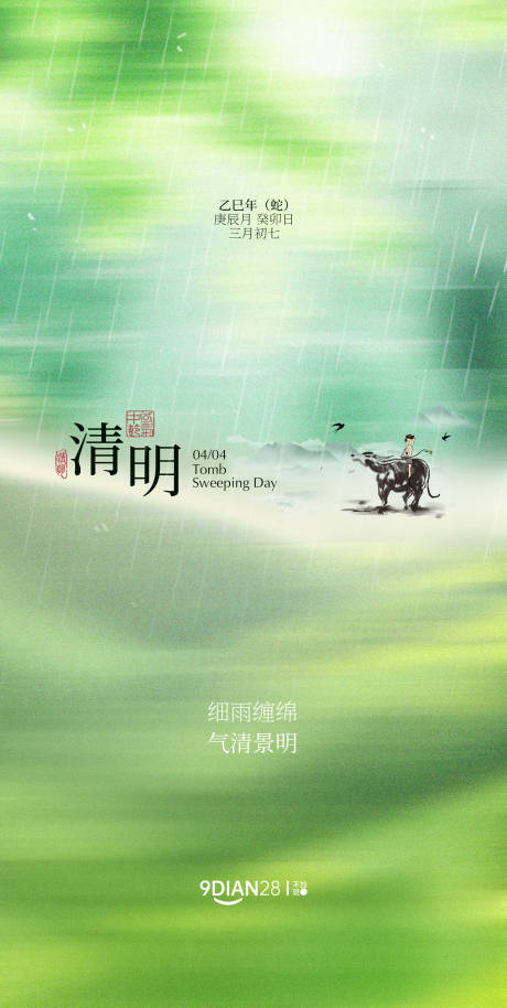源文件下载【清明节海报】编号：10260029745402041