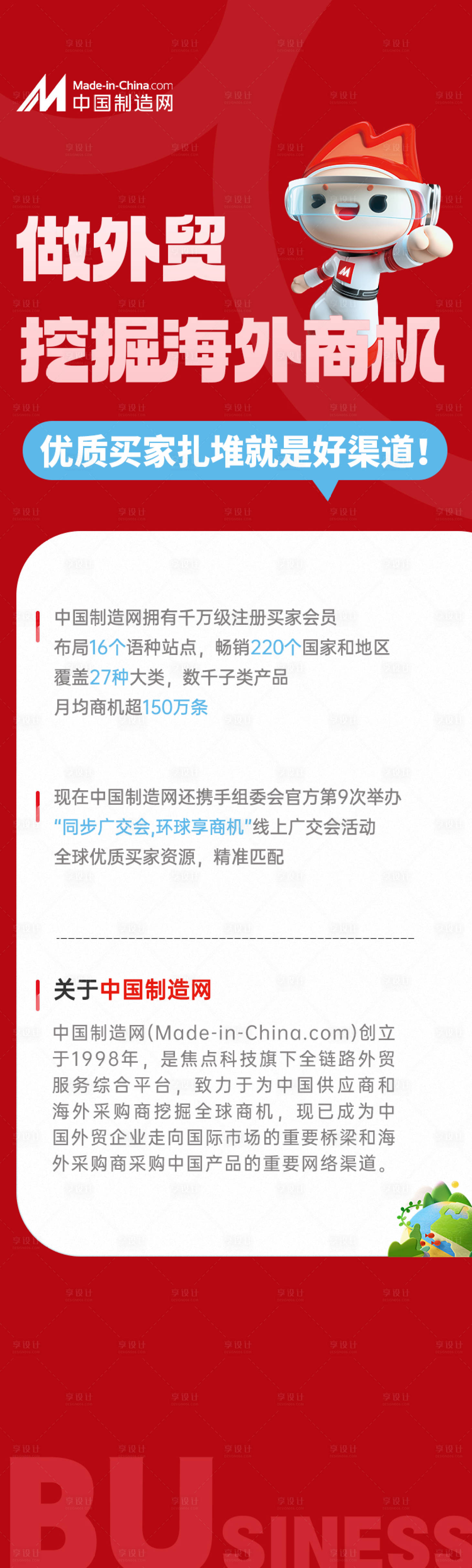 源文件下载【外贸焦点长图海报】编号：52560029601101457