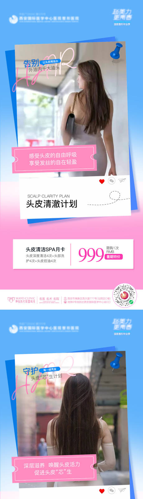 源文件下载【植发海报】编号：57700029425897258