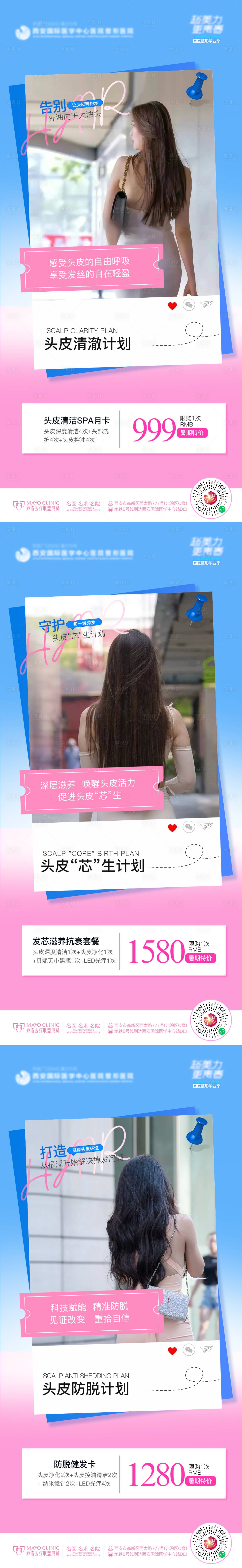 源文件下載【享設計】搜索編號：57700029425897258【植發海報】