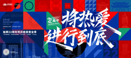 集团购房节活动展板