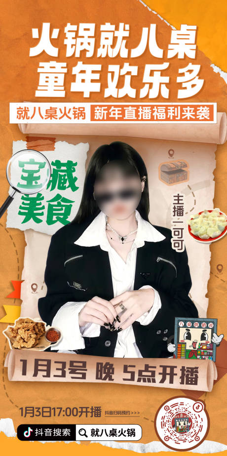 源文件下载【美食海报】编号：18230029861701871