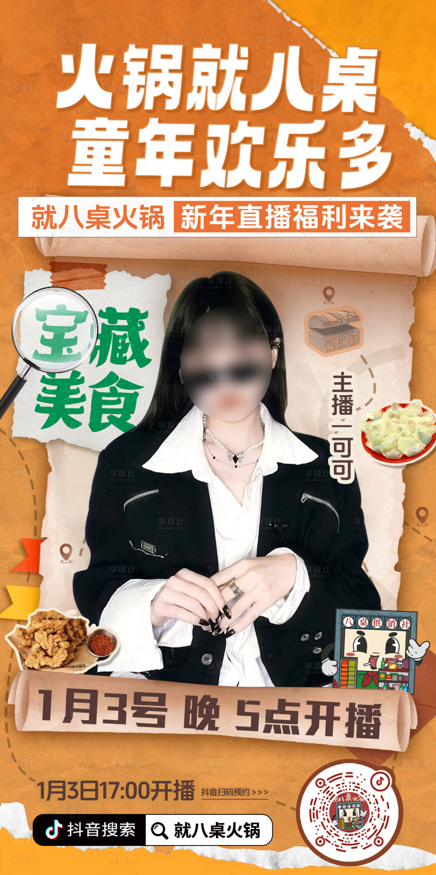 源文件下载【美食海报】编号：18230029861701871