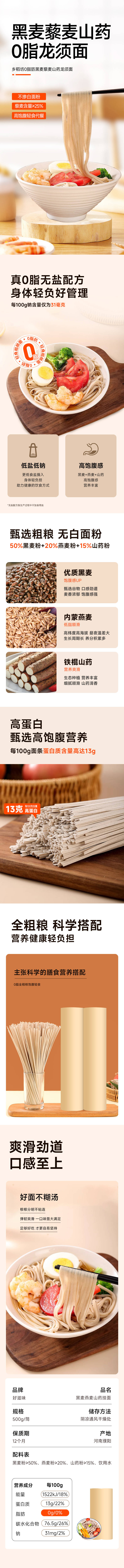源文件下载【山药挂面面条电商详情页】编号：53850029829654303