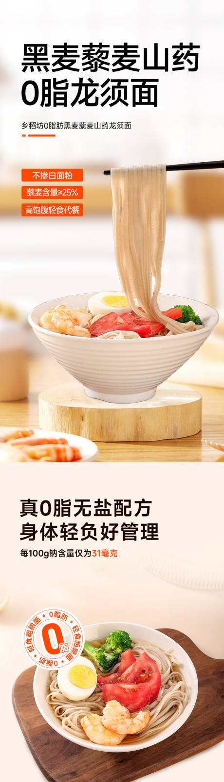 山药挂面面条电商详情页