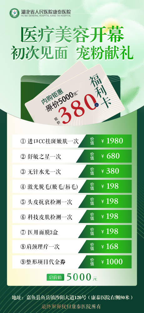 源文件下載【醫美卡海報】編號：93420029220359723