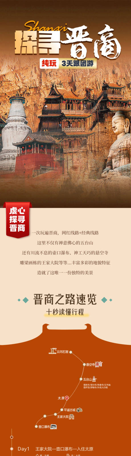源文件下載【山西旅游詳情頁】編號：88680029203035364