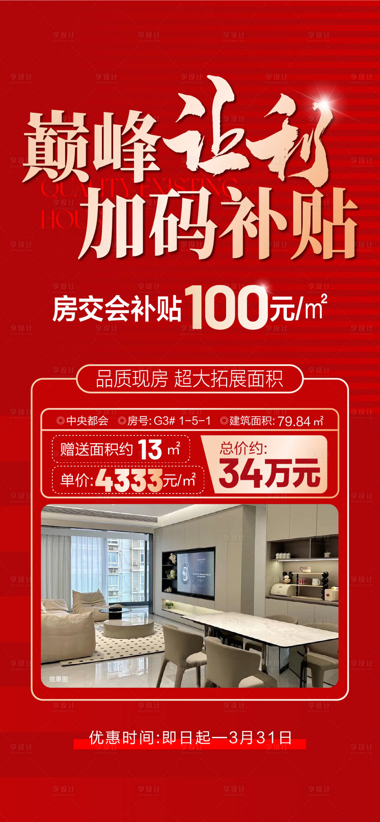 源文件下載【地產渠道漲價活動紅稿海報】編號：91500029506791825