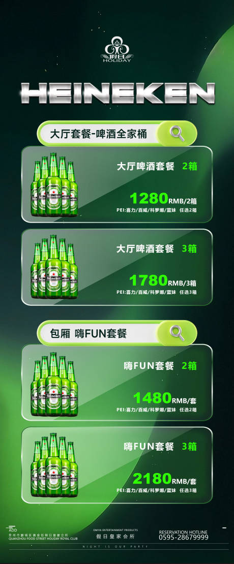 源文件下載【酒水套餐活動長圖海報】編號：50050029465891845
