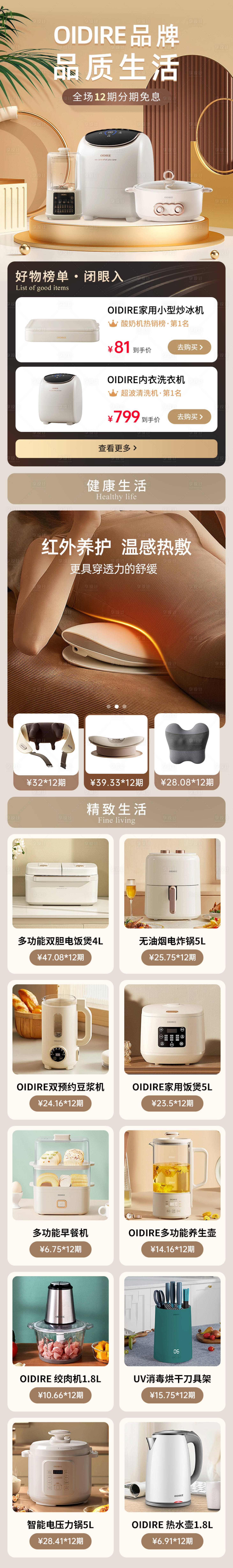 源文件下载【家电活动首页】编号：42720029248125482