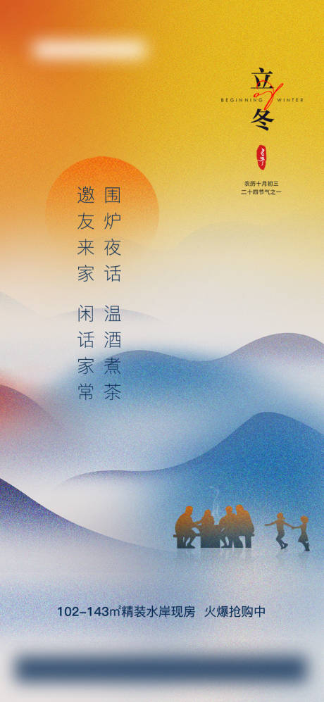 源文件下载【立冬】编号：22330029821094078