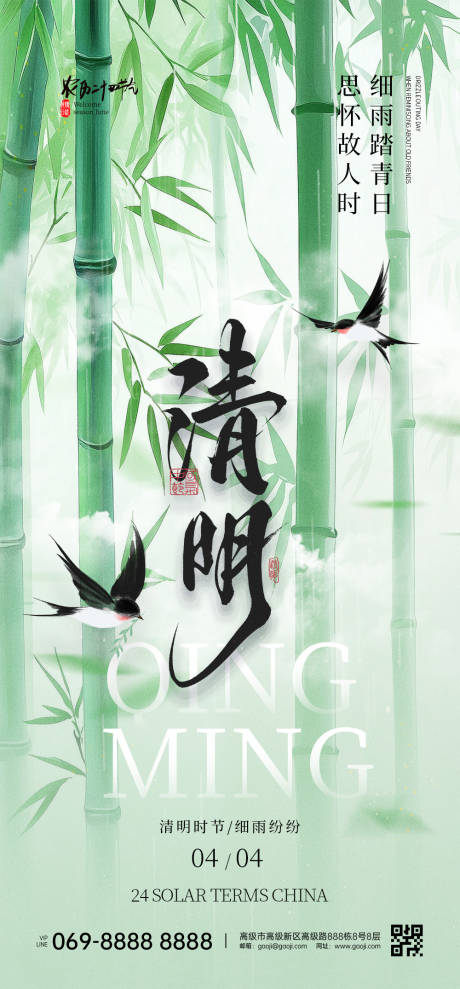 源文件下载【清明节海报】编号：77660029778508509